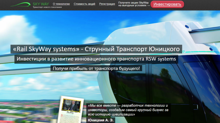 «5 ПРИЧИН СТАТЬ ИНВЕСТОРОМ SKYWAY» ИЛИ ПУСТЫЕ ОБЕЩАНИЯ?