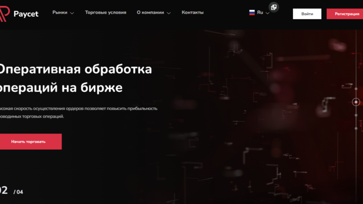 РАССКАЗЫВАЕМ ПРО ЧЁРНОГО БРОКЕРА PAYCET (ПЕЙСЕТ)